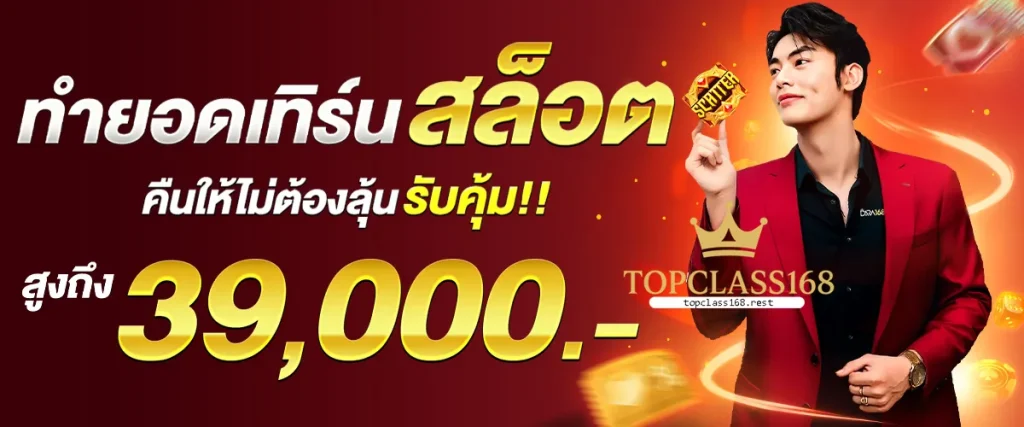 เข้าสู่ระบบ Topplus