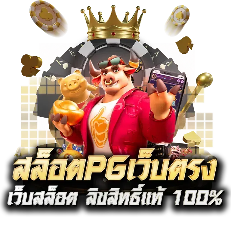 เว็บตรง 168pg